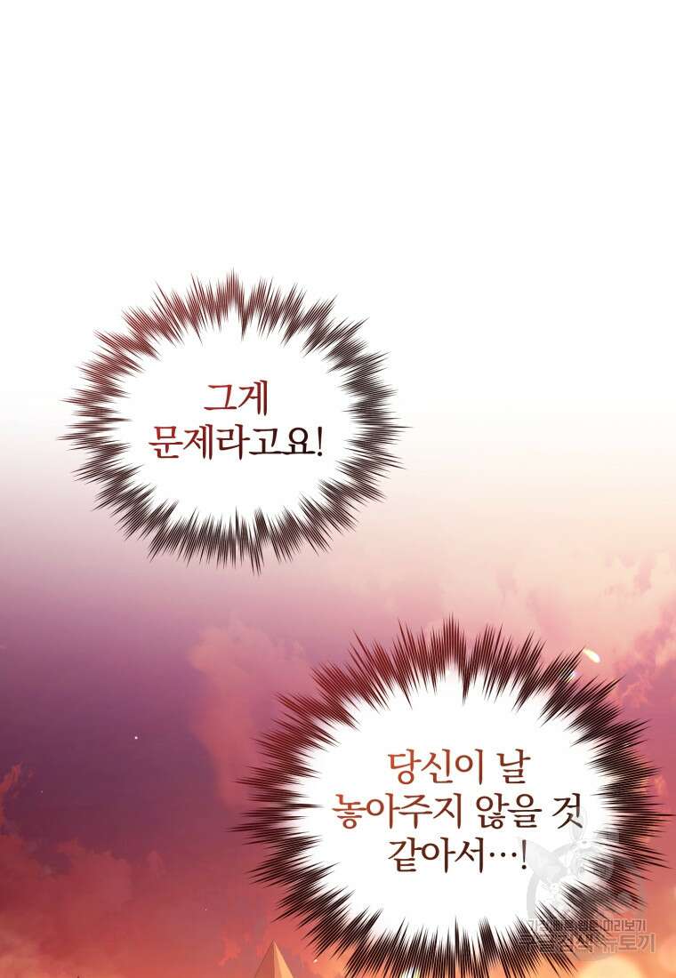 미친 악당의 품으로 떨어졌다 2화 94