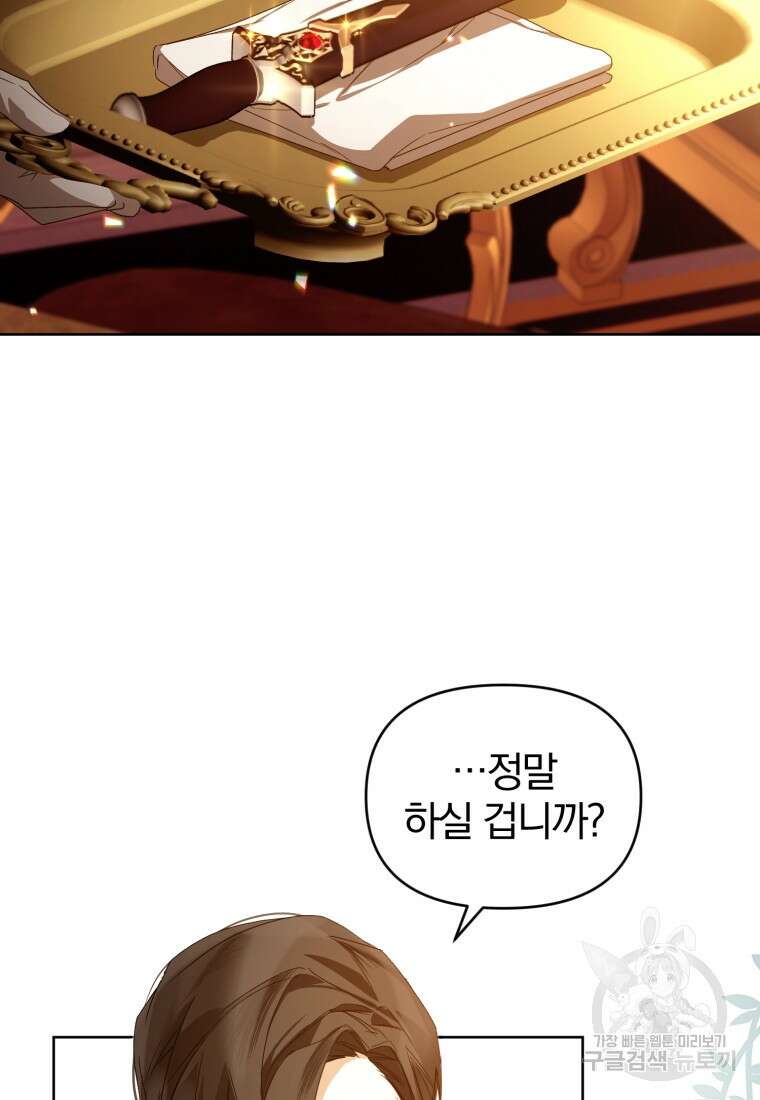 미친 악당의 품으로 떨어졌다 2화 97