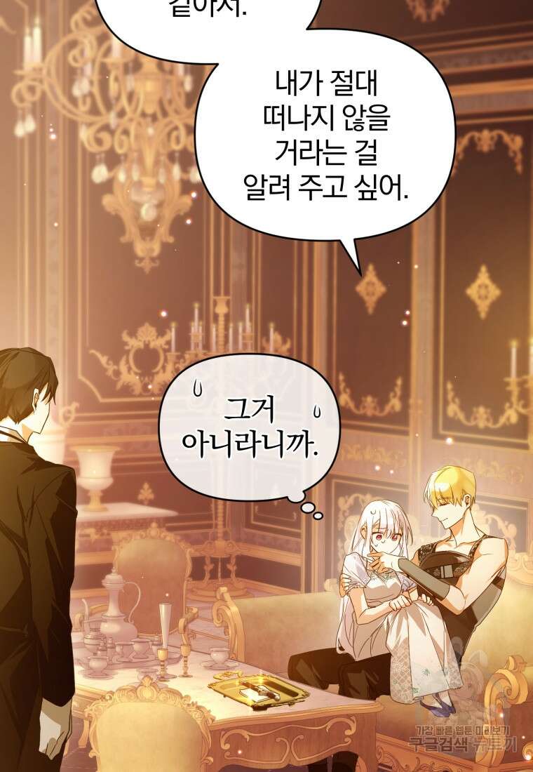 미친 악당의 품으로 떨어졌다 2화 99