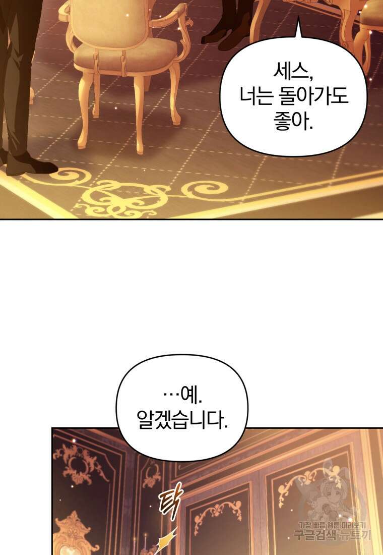 미친 악당의 품으로 떨어졌다 2화 100