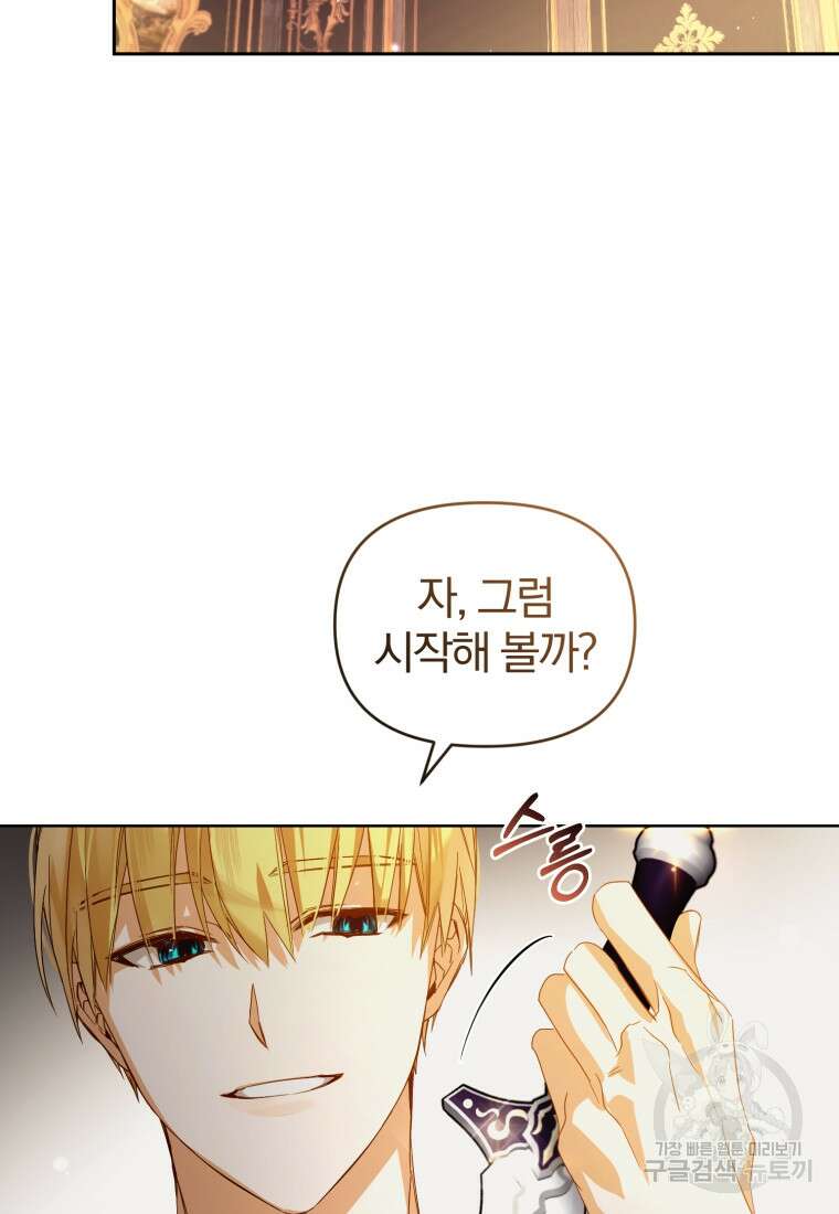 미친 악당의 품으로 떨어졌다 2화 101