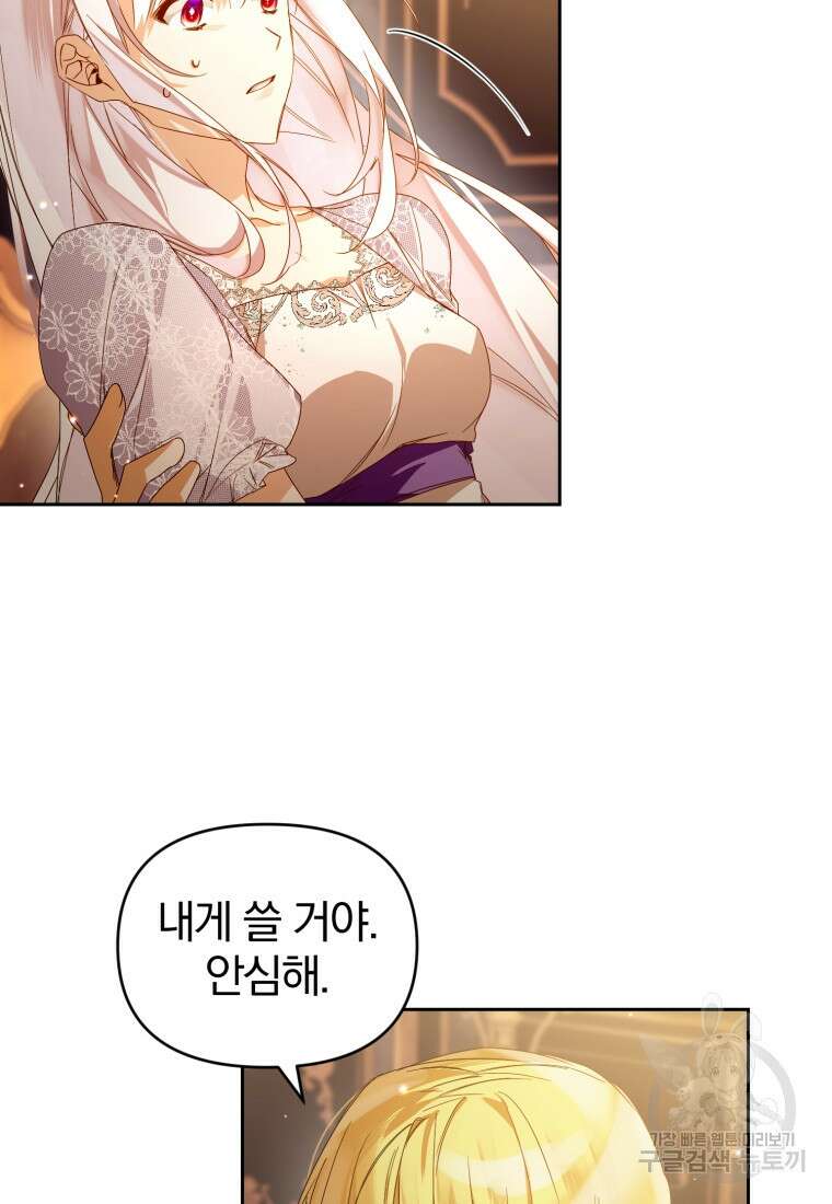 미친 악당의 품으로 떨어졌다 2화 104