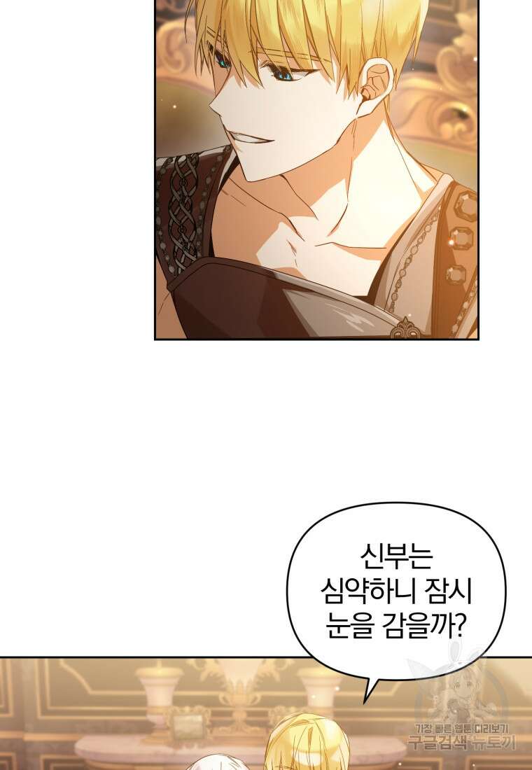 미친 악당의 품으로 떨어졌다 2화 105