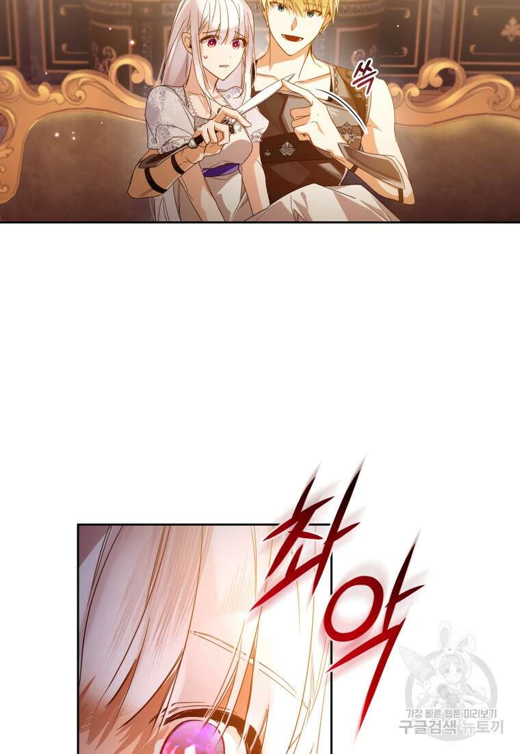 미친 악당의 품으로 떨어졌다 2화 106