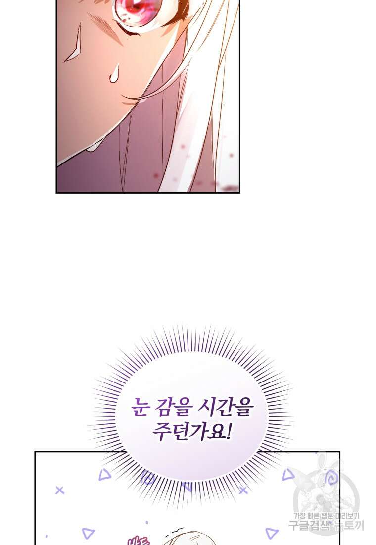 미친 악당의 품으로 떨어졌다 2화 107