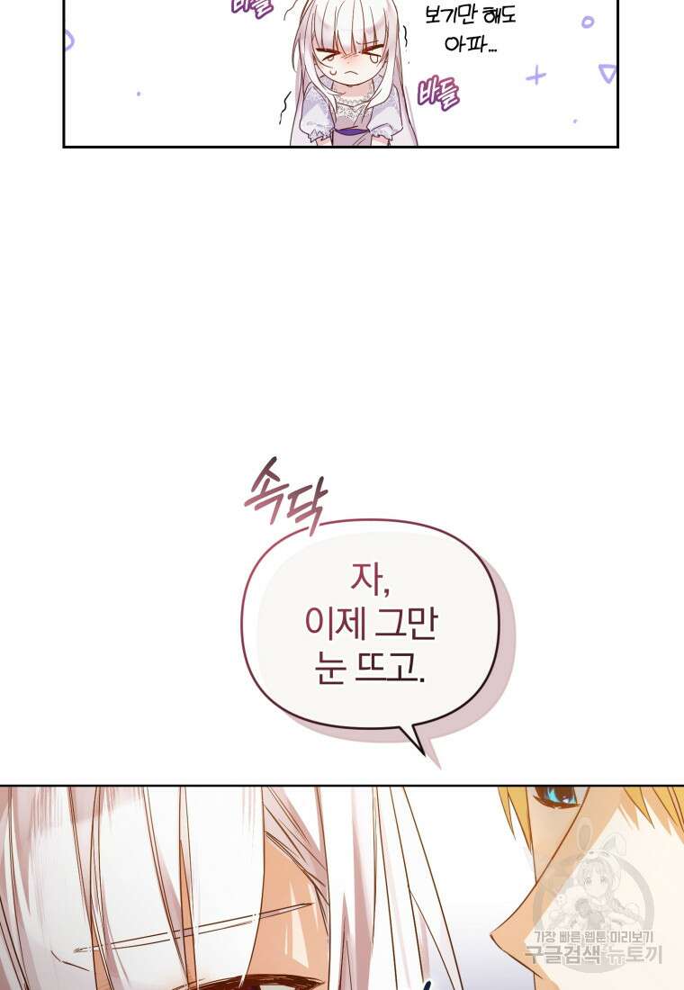 미친 악당의 품으로 떨어졌다 2화 108