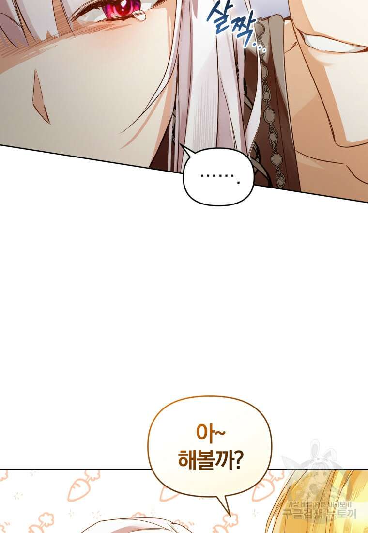 미친 악당의 품으로 떨어졌다 2화 109