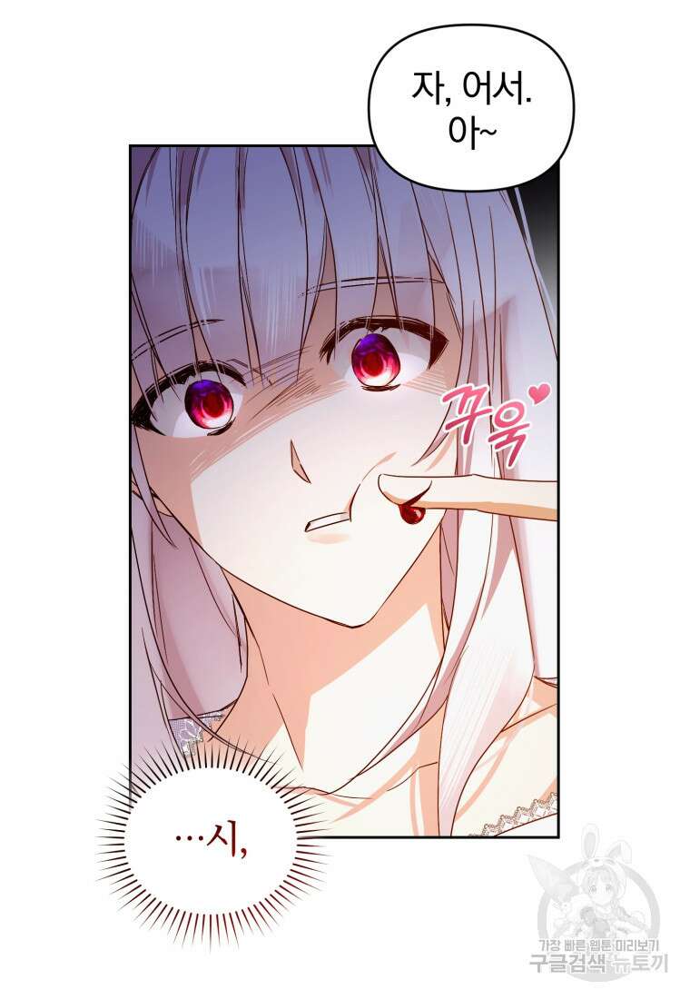 미친 악당의 품으로 떨어졌다 2화 111