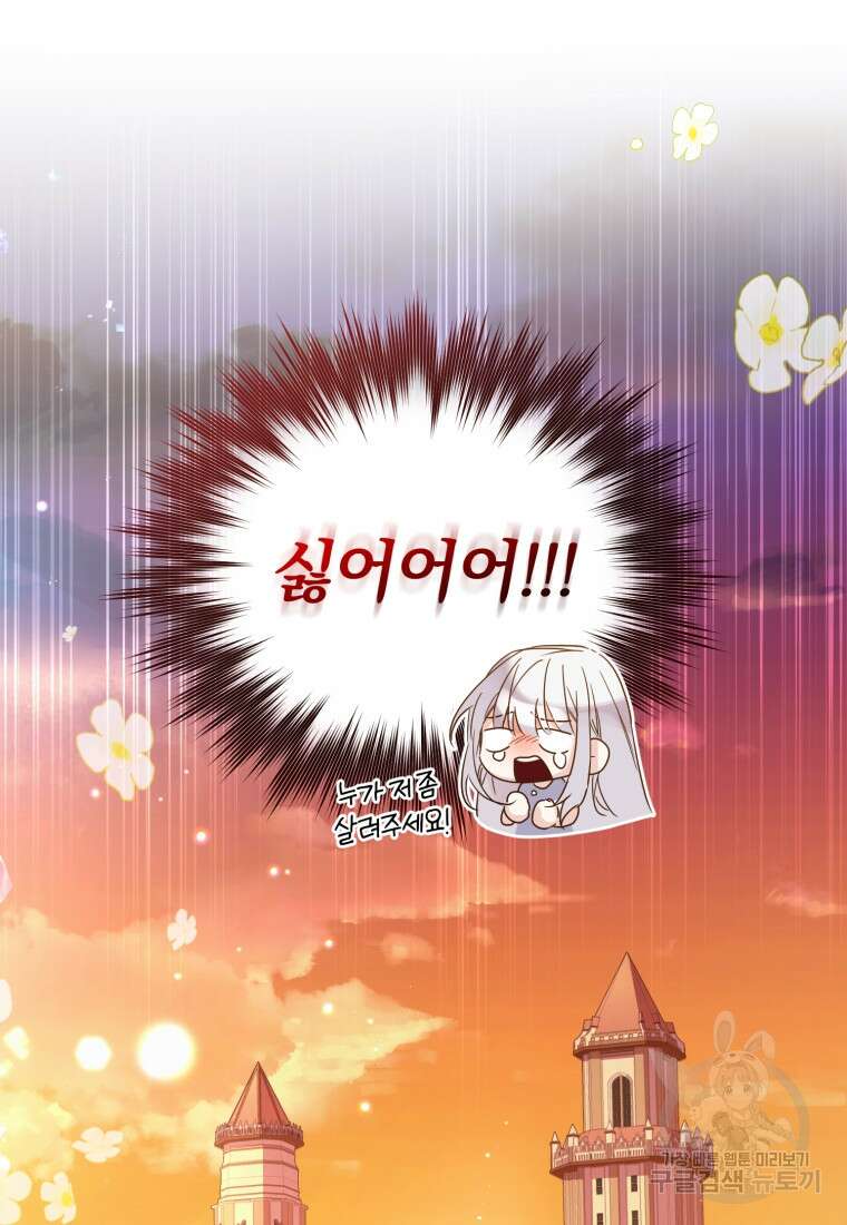 미친 악당의 품으로 떨어졌다 2화 112