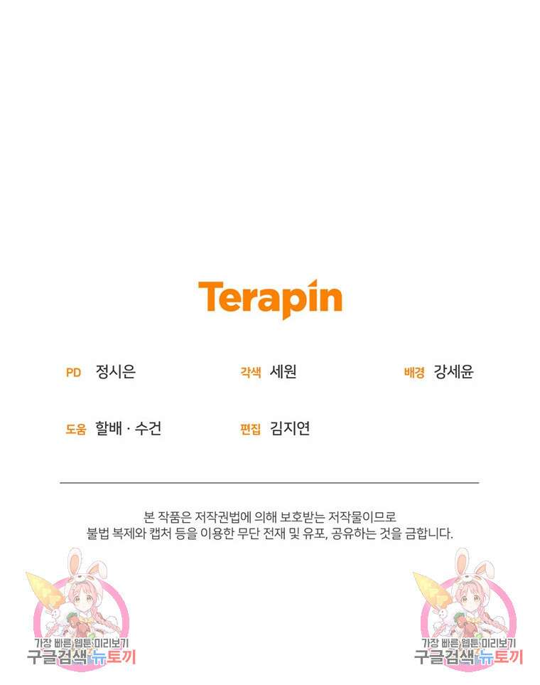 미친 악당의 품으로 떨어졌다 2화 114