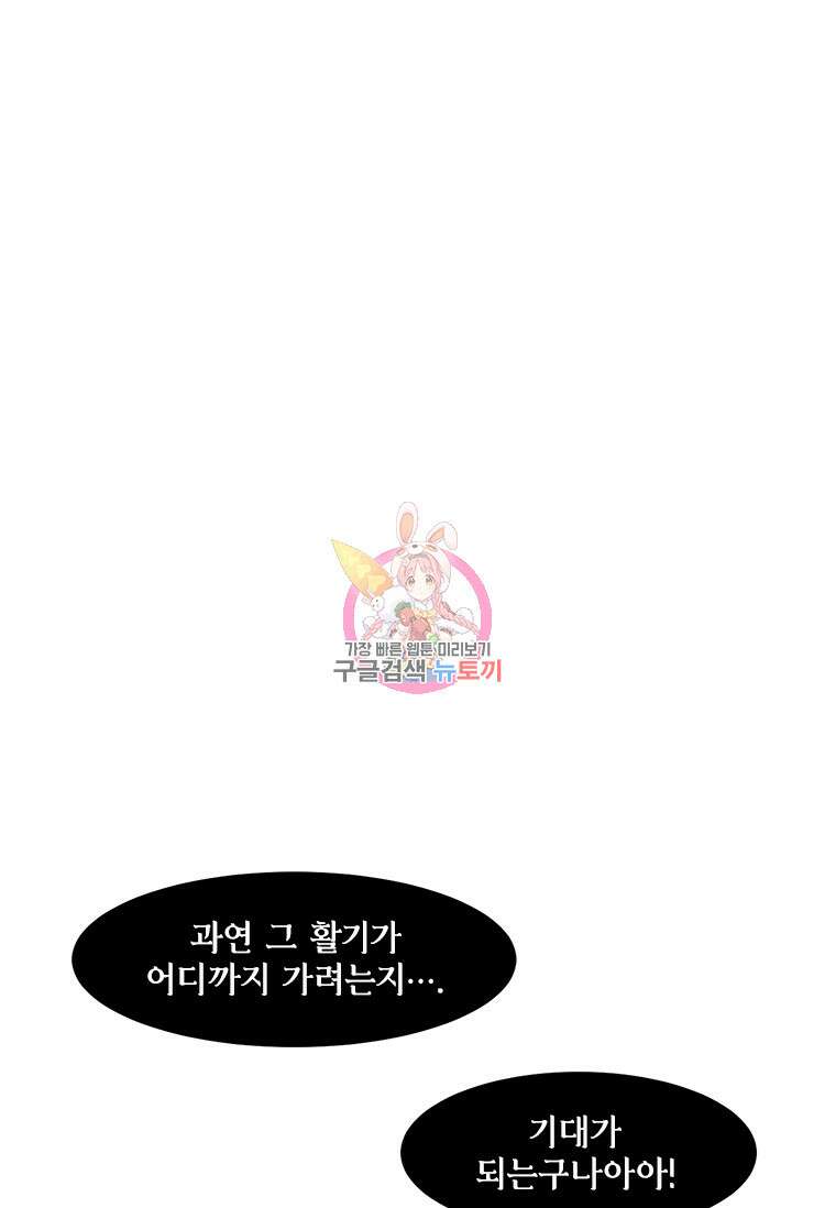 드루이드 천재가 너무 강함 3화 1