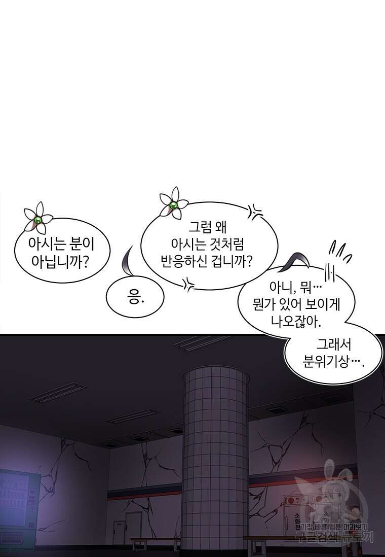 드루이드 천재가 너무 강함 3화 9