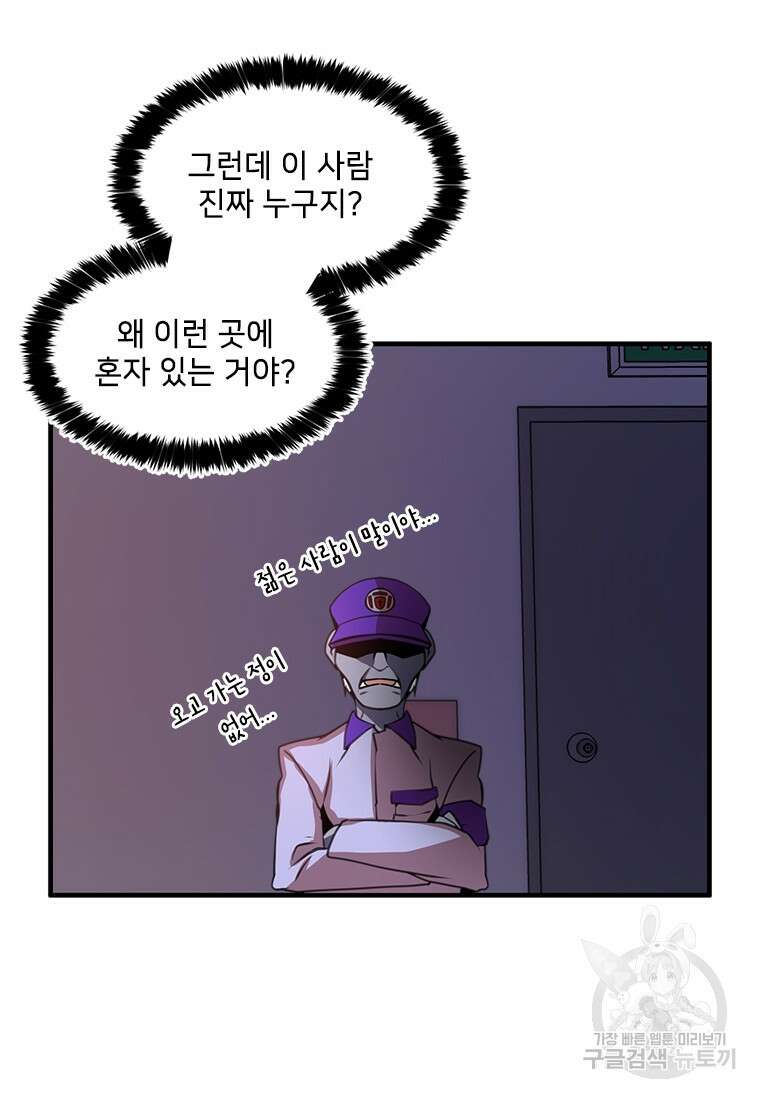 드루이드 천재가 너무 강함 3화 12