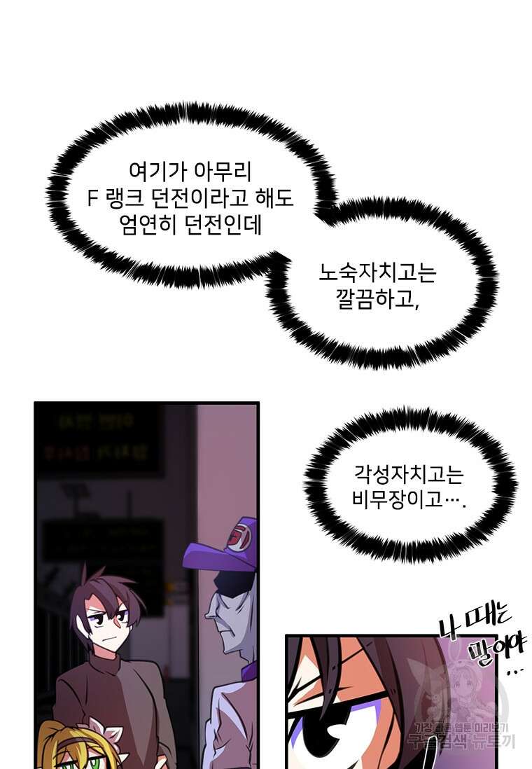 드루이드 천재가 너무 강함 3화 13