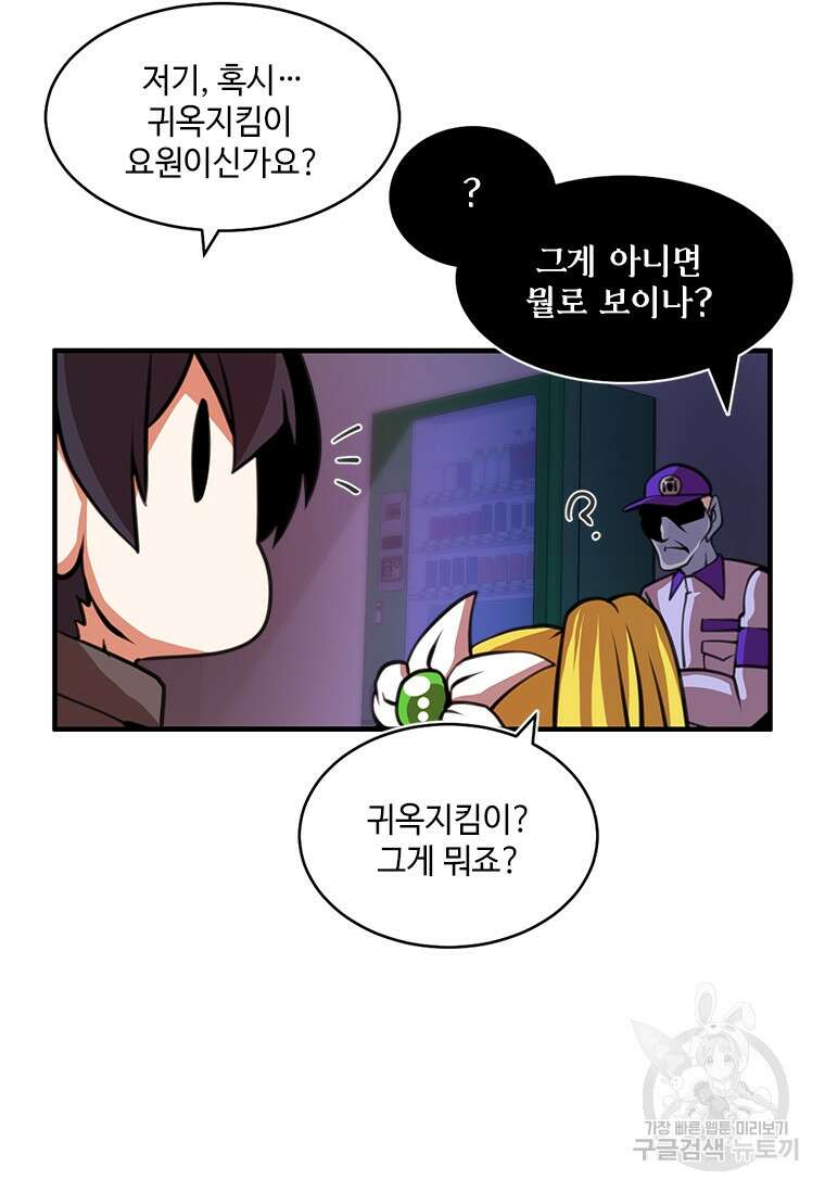드루이드 천재가 너무 강함 3화 15