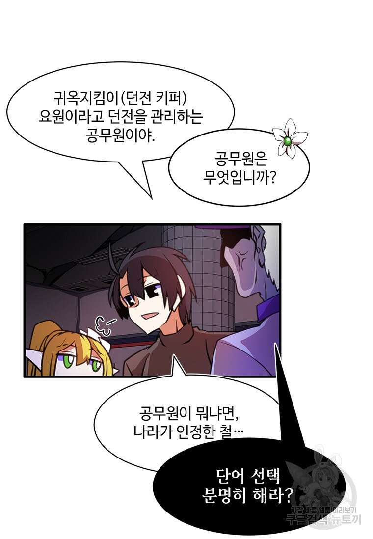 드루이드 천재가 너무 강함 3화 16