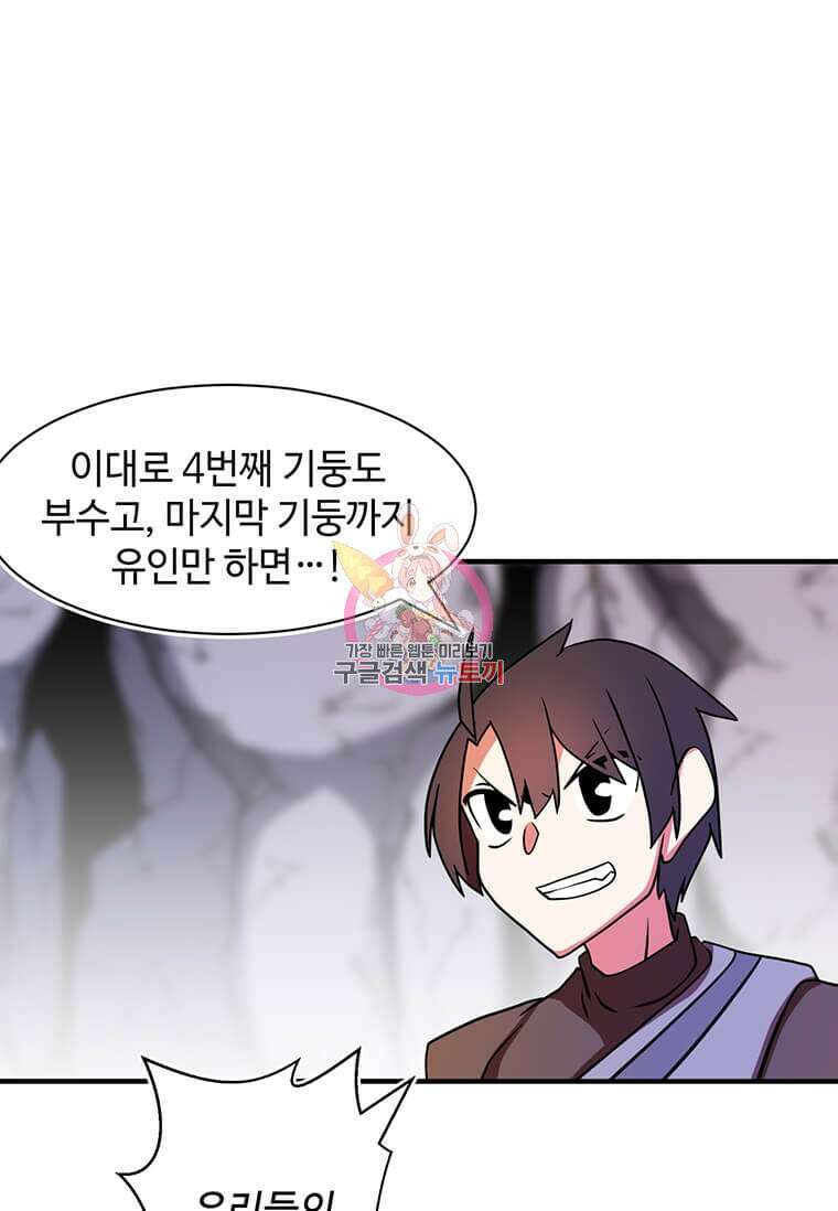 드루이드 천재가 너무 강함 9화 1