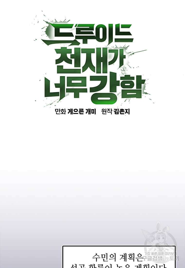 드루이드 천재가 너무 강함 9화 15