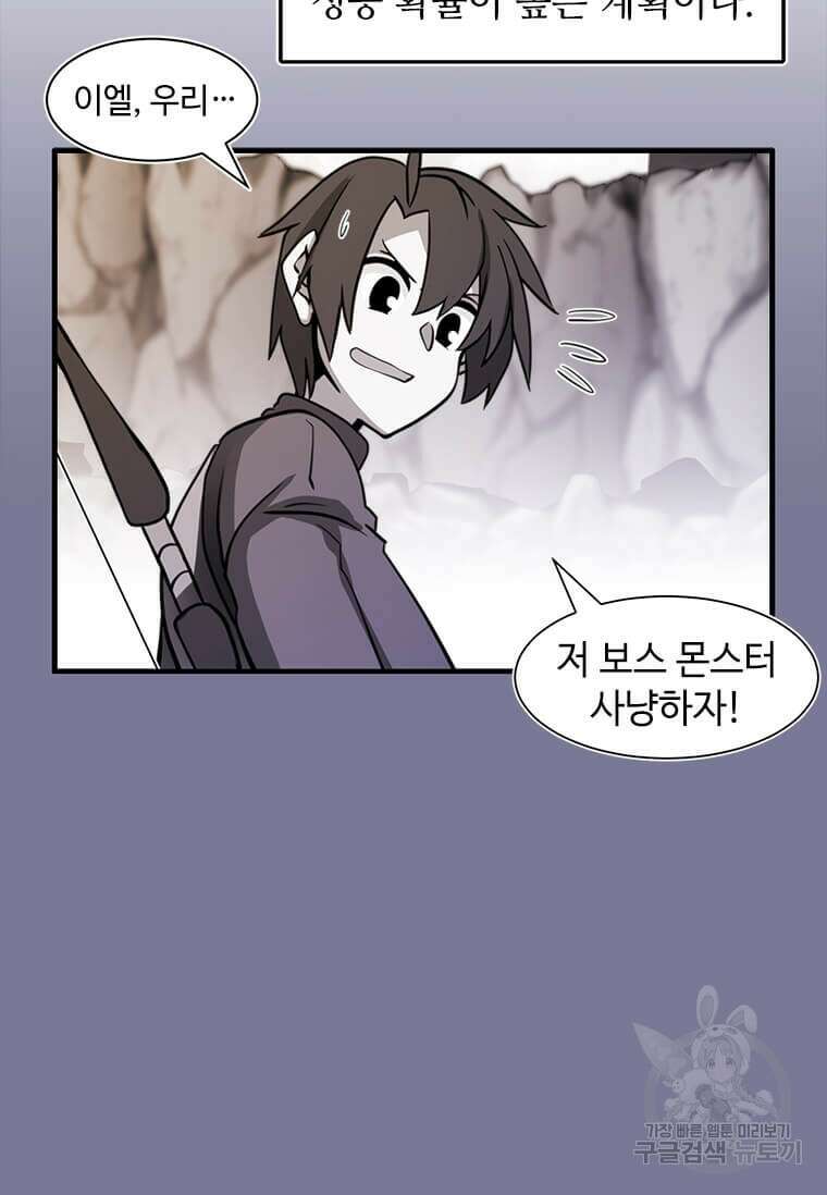 드루이드 천재가 너무 강함 9화 16