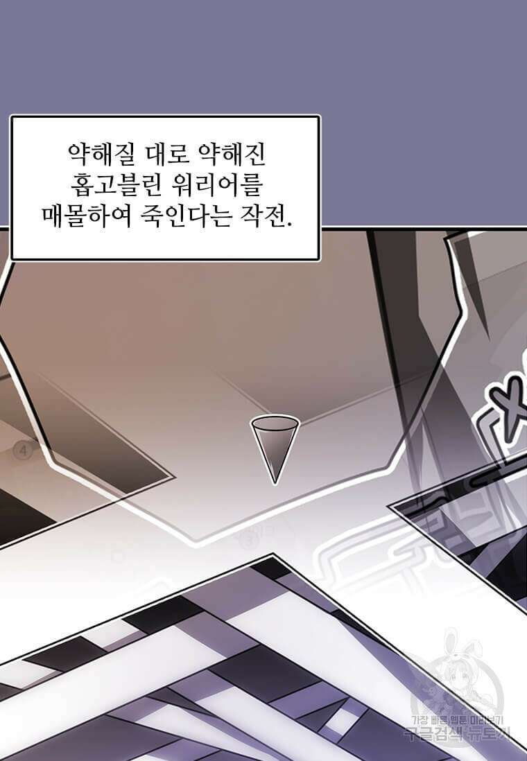드루이드 천재가 너무 강함 9화 17