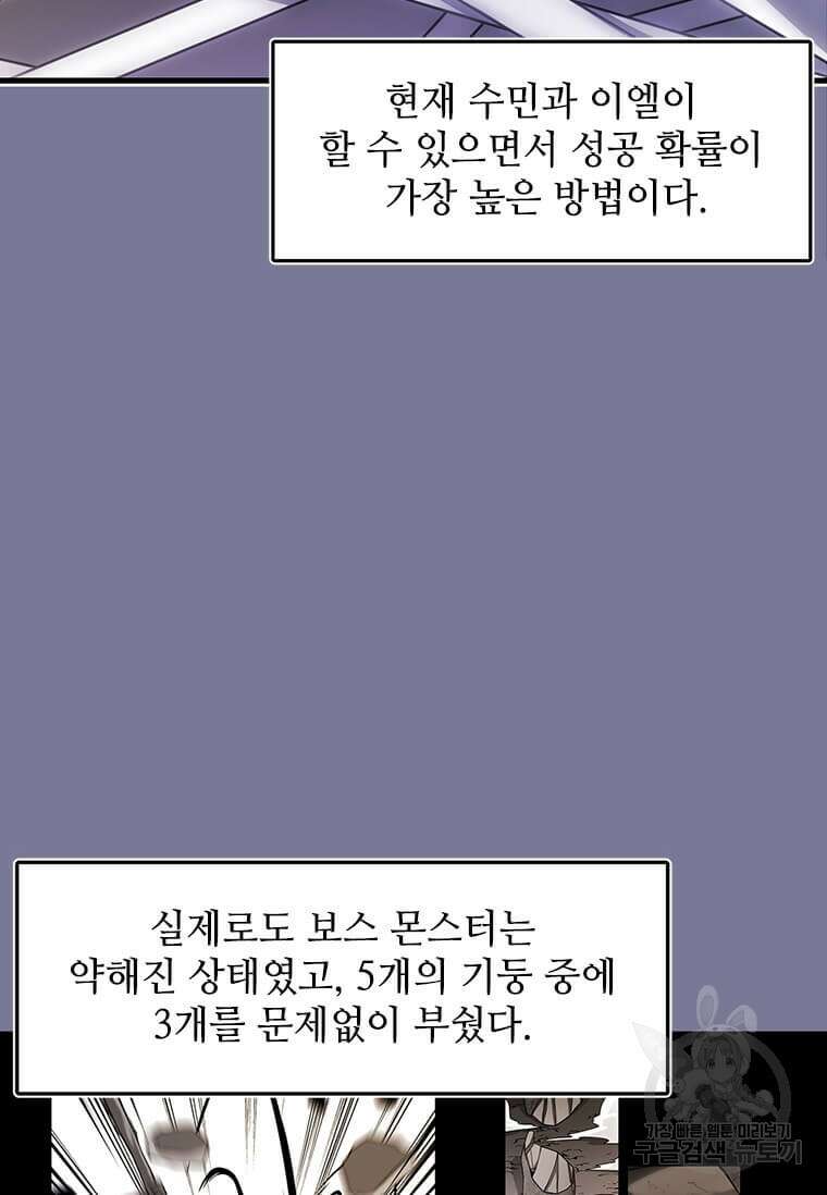 드루이드 천재가 너무 강함 9화 18
