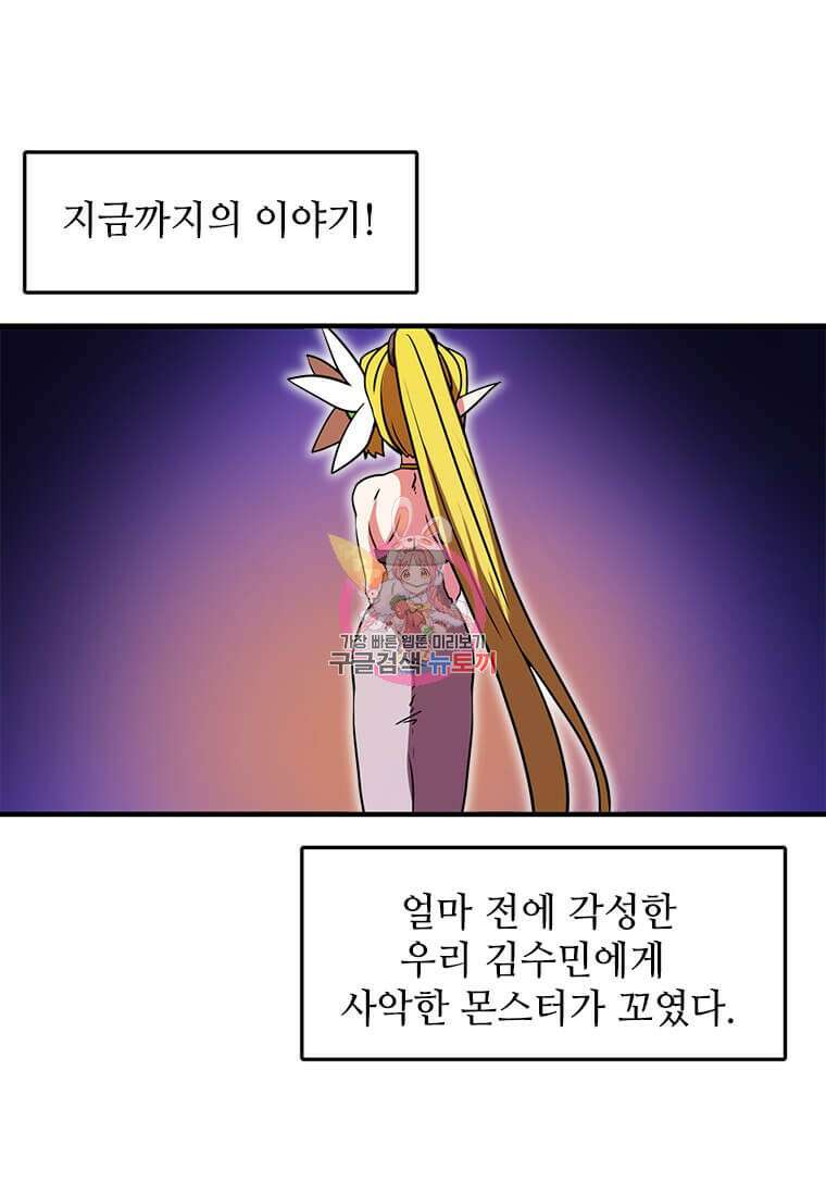 드루이드 천재가 너무 강함 15화 1