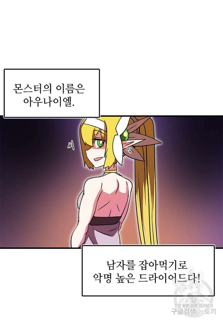 드루이드 천재가 너무 강함 15화 2