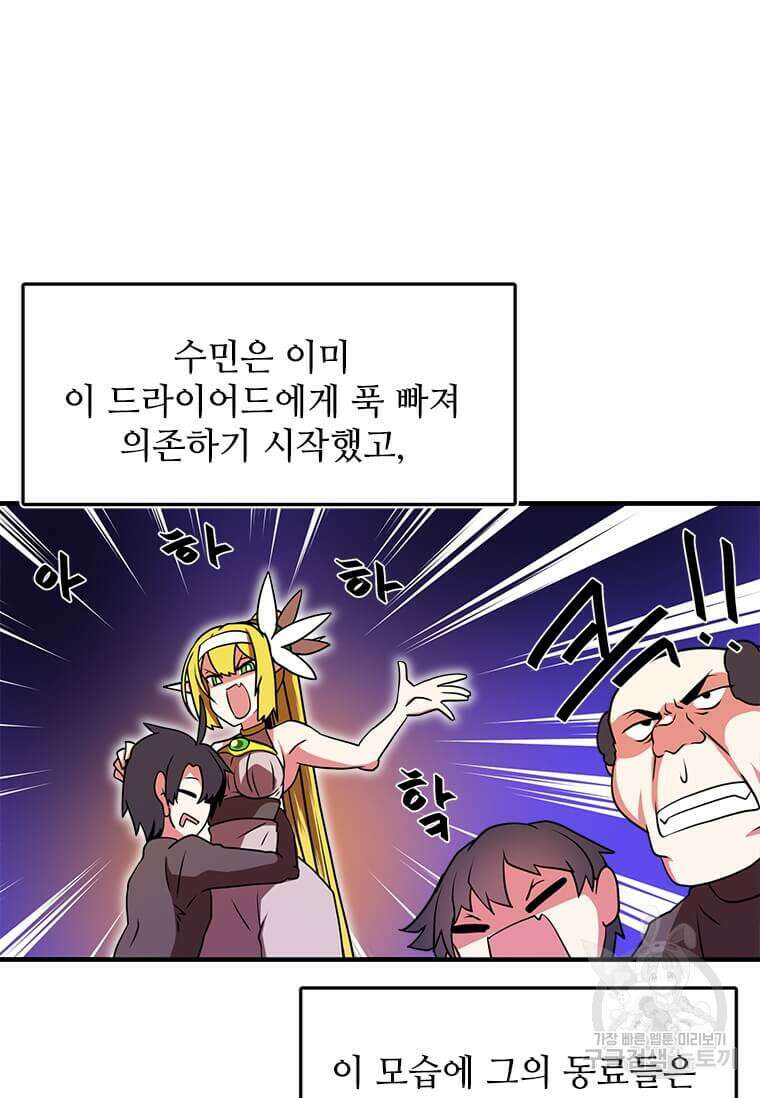 드루이드 천재가 너무 강함 15화 3