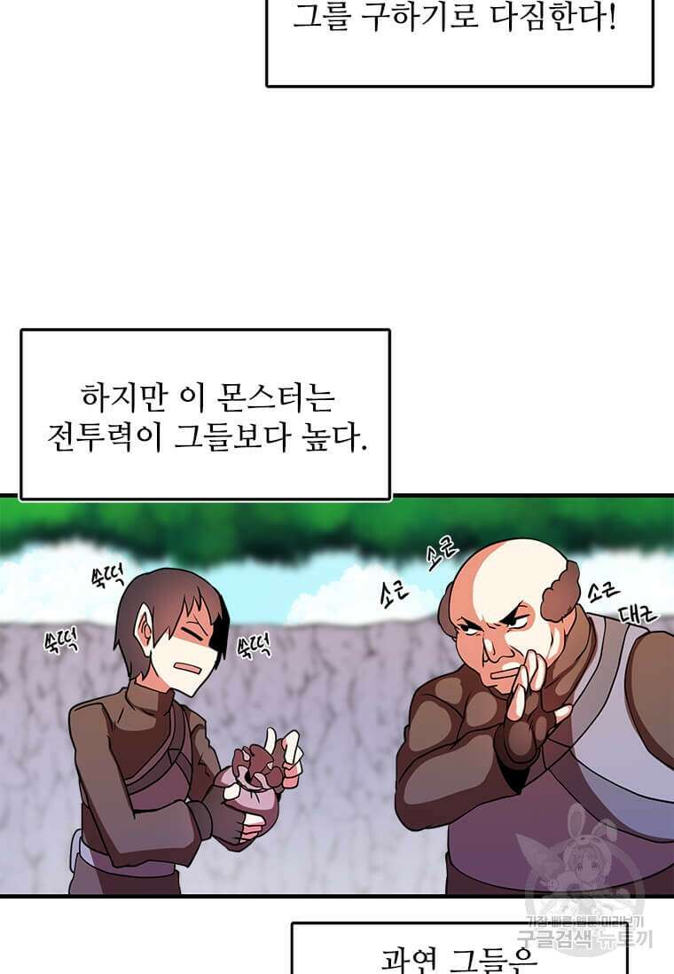 드루이드 천재가 너무 강함 15화 4