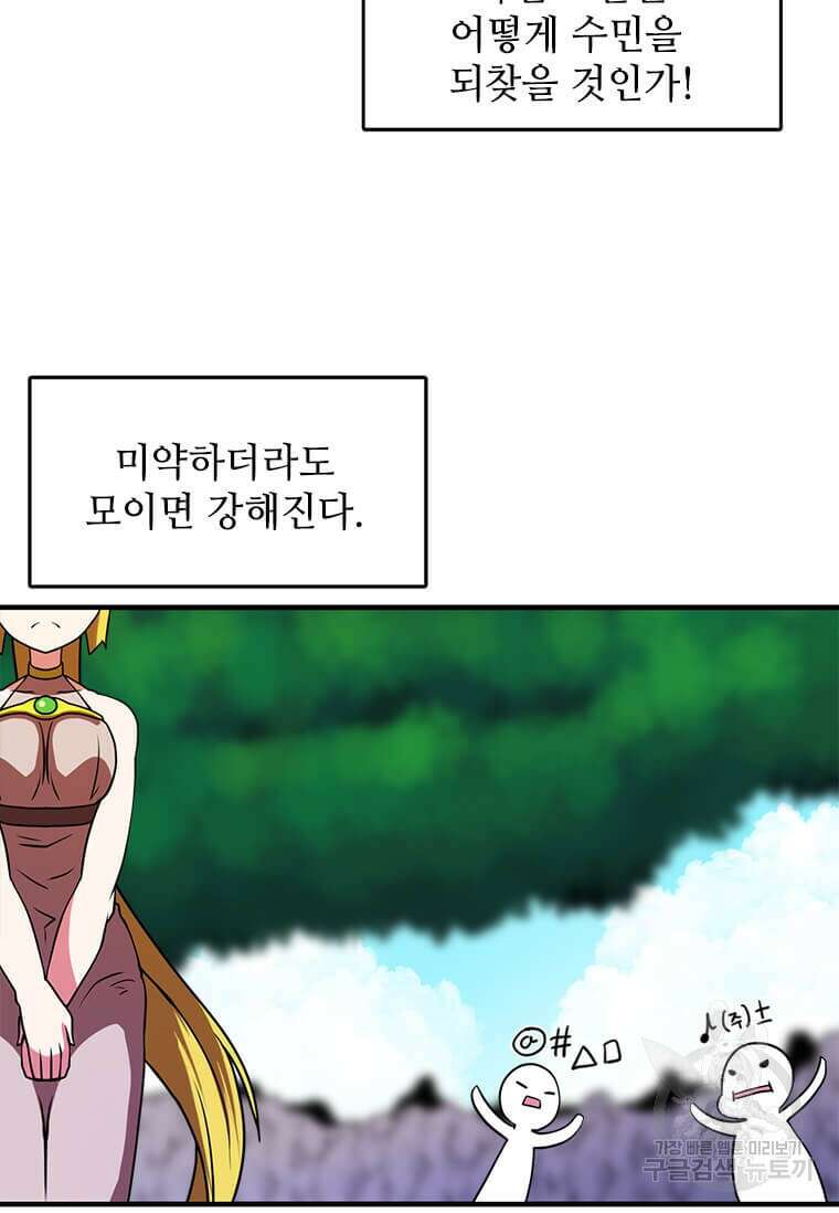 드루이드 천재가 너무 강함 15화 5