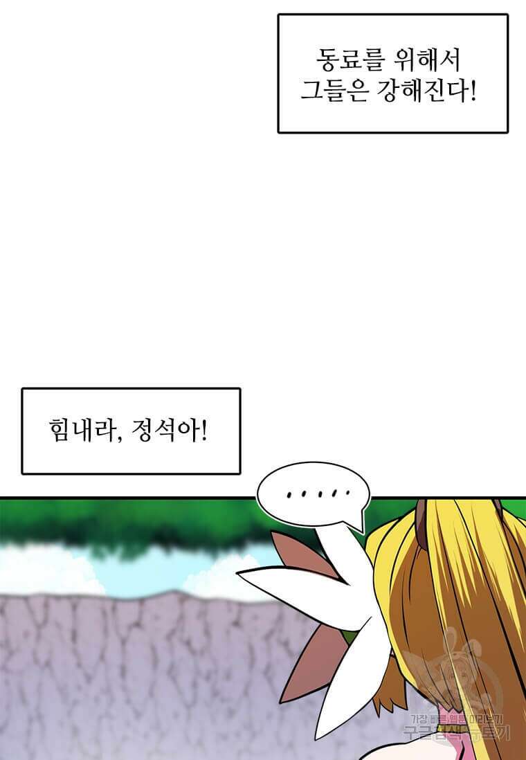 드루이드 천재가 너무 강함 15화 6