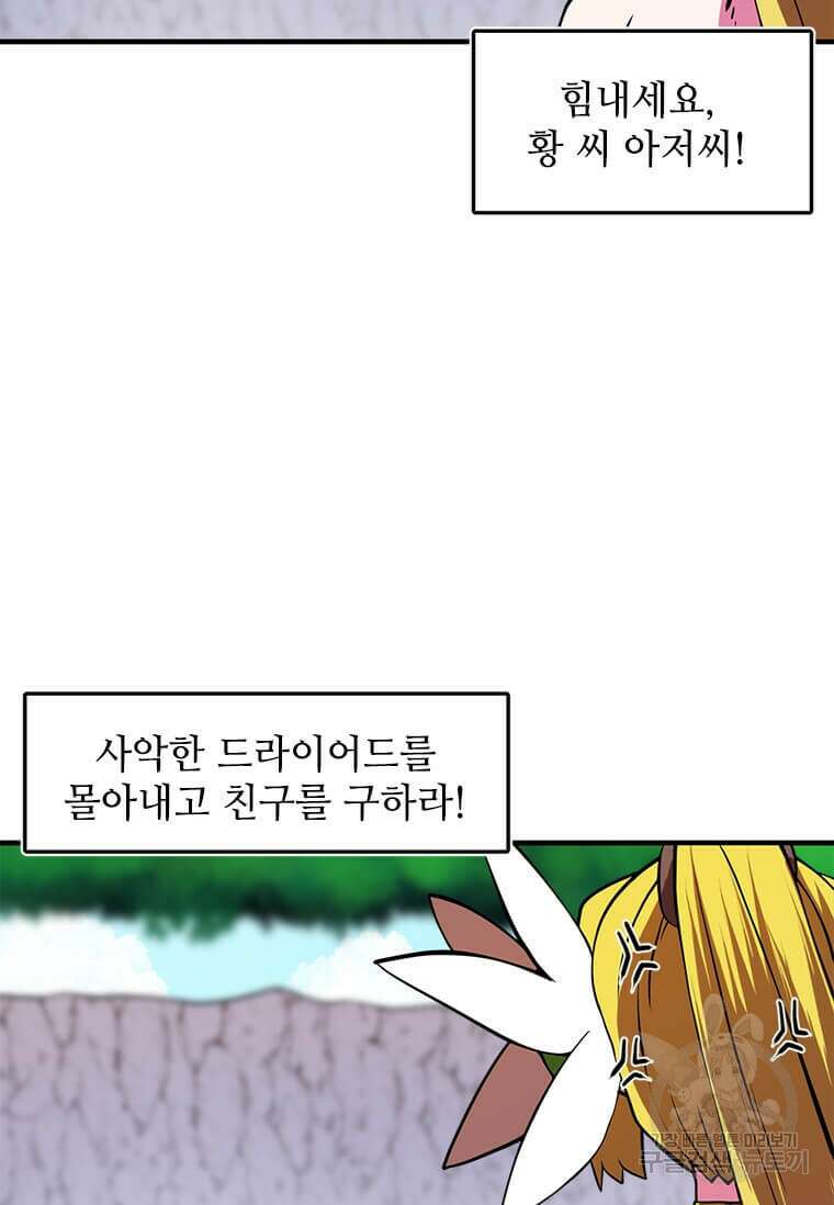 드루이드 천재가 너무 강함 15화 7