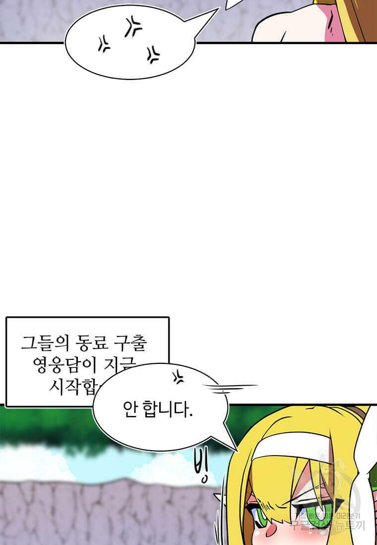 드루이드 천재가 너무 강함 15화 8