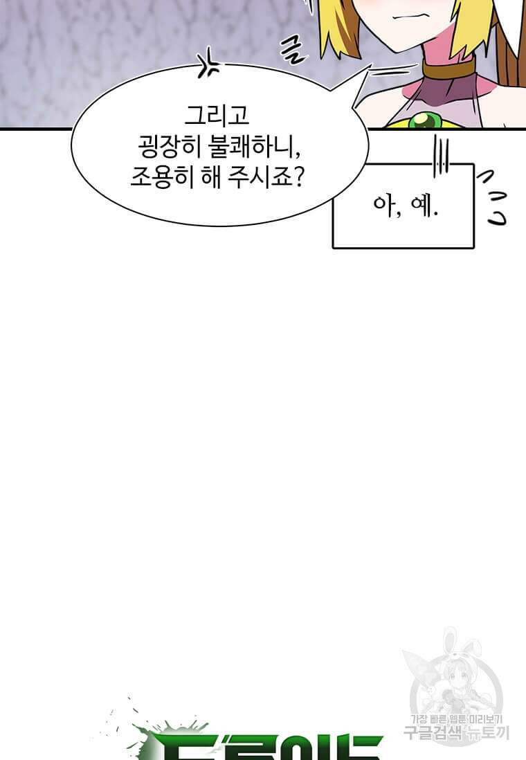 드루이드 천재가 너무 강함 15화 9