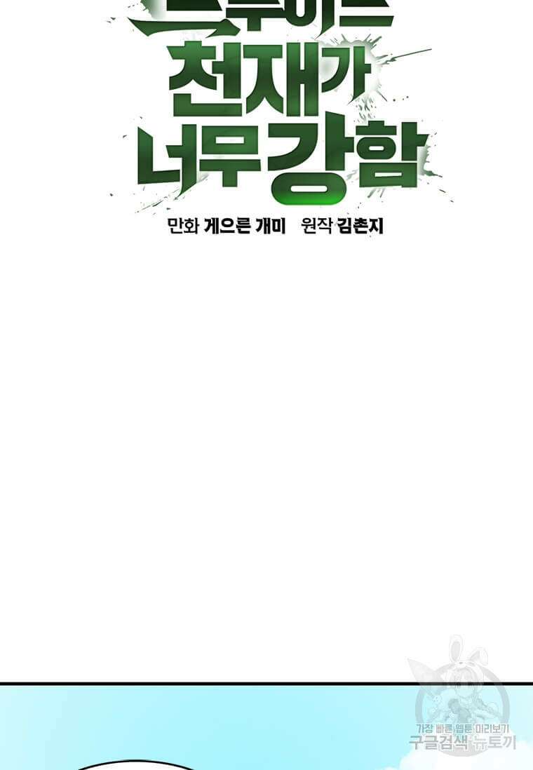 드루이드 천재가 너무 강함 15화 10