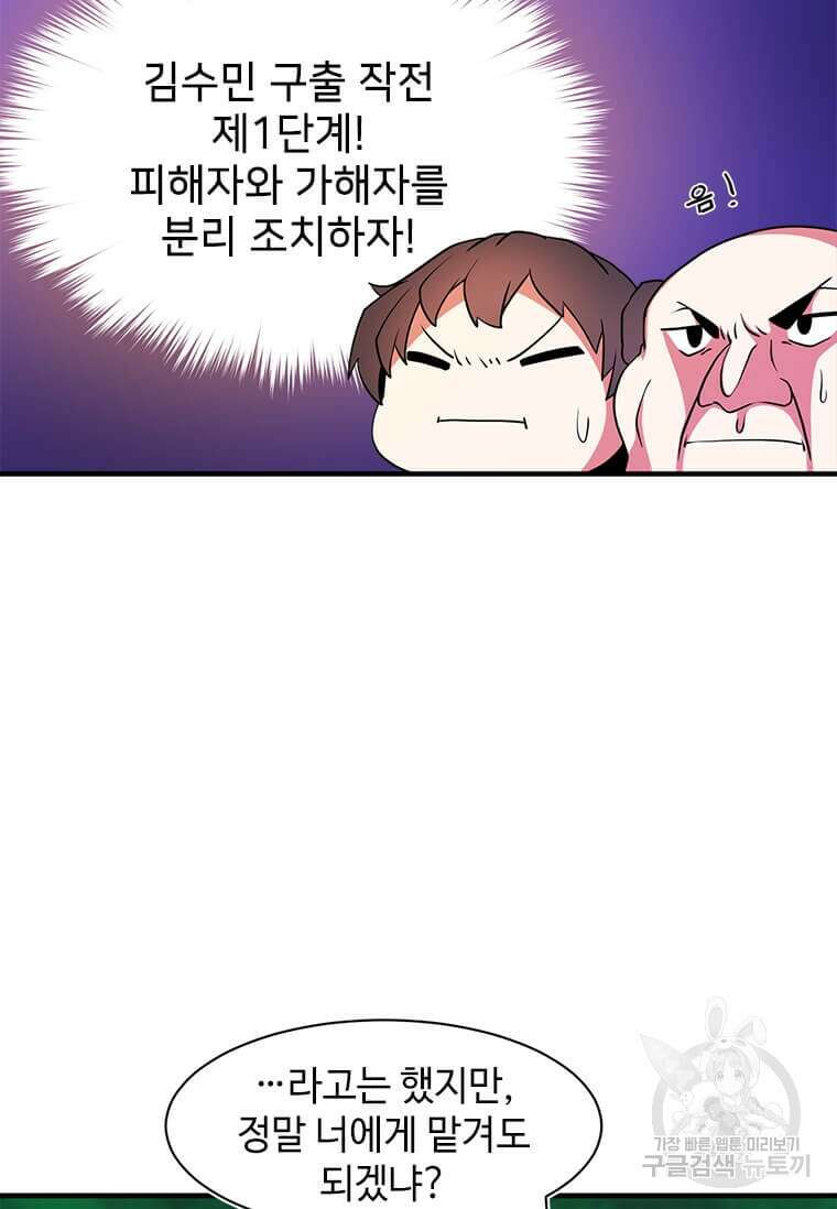 드루이드 천재가 너무 강함 15화 12