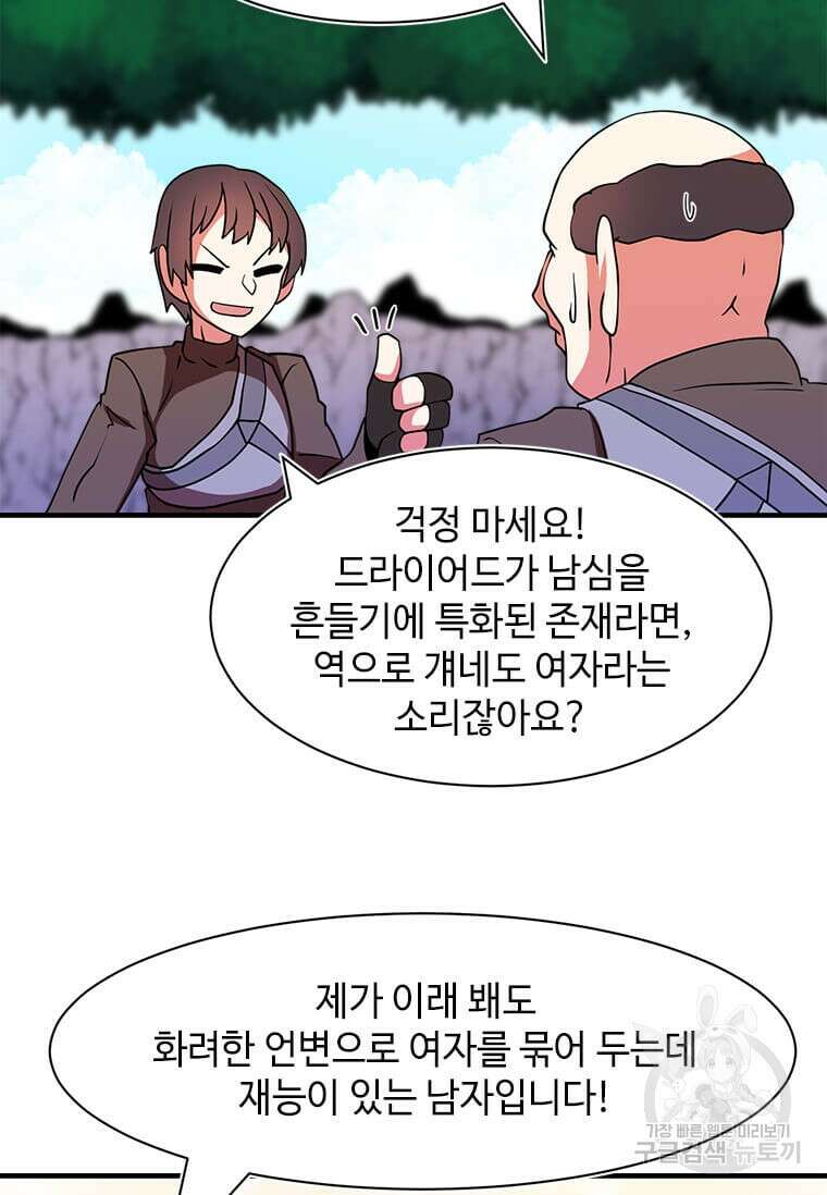 드루이드 천재가 너무 강함 15화 13