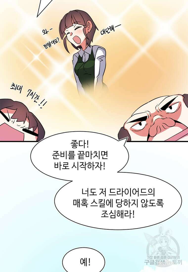 드루이드 천재가 너무 강함 15화 14