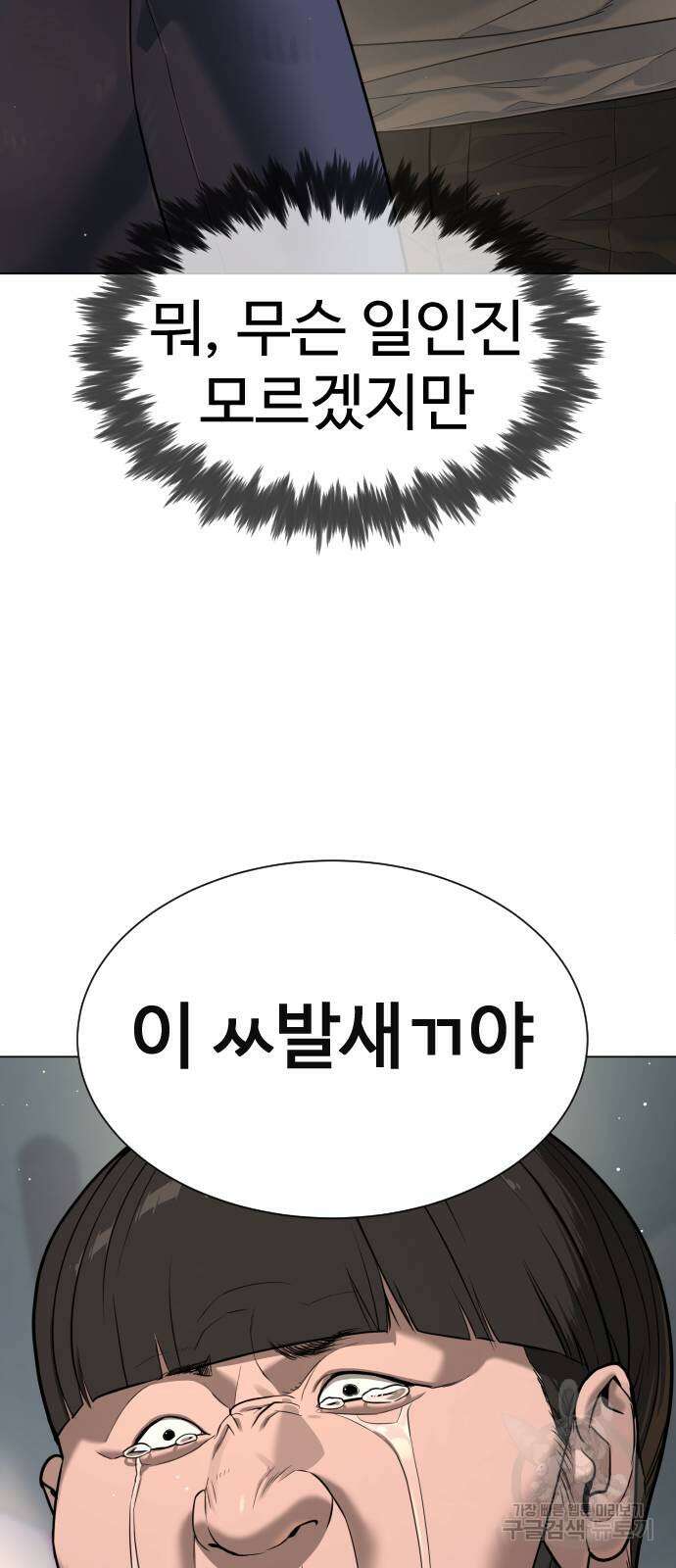 킬러 배드로 5화 12