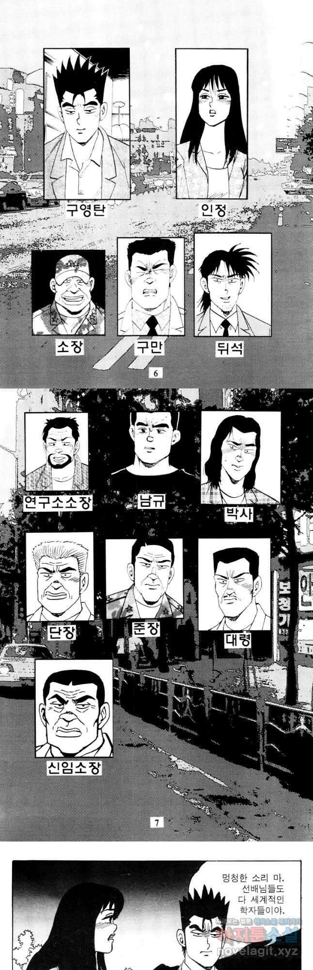 고행석 악질의 전설 4탄 타이푼 26화 2
