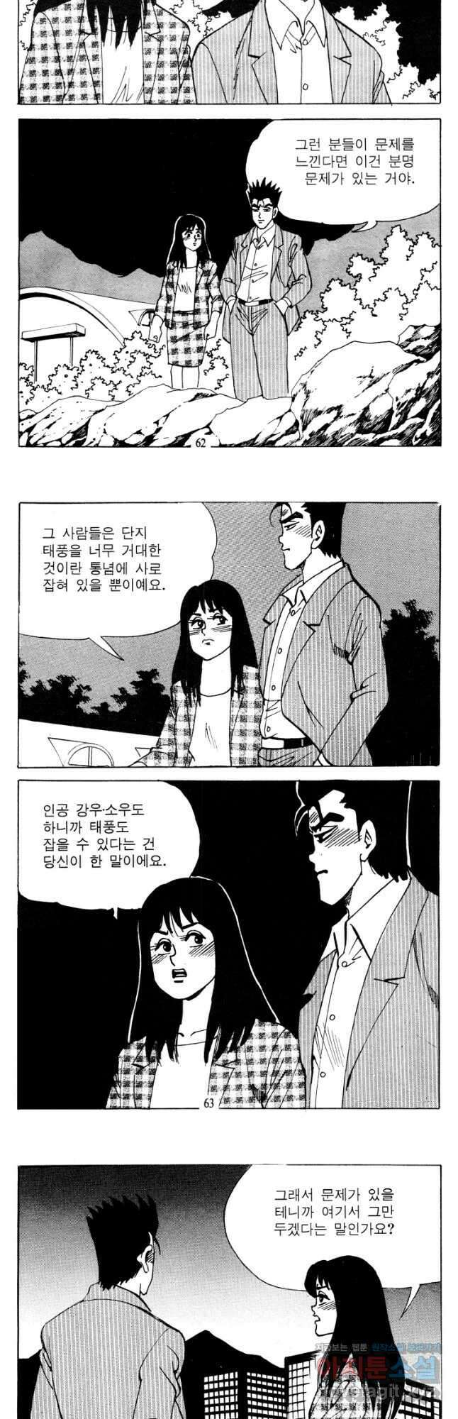 고행석 악질의 전설 4탄 타이푼 26화 3