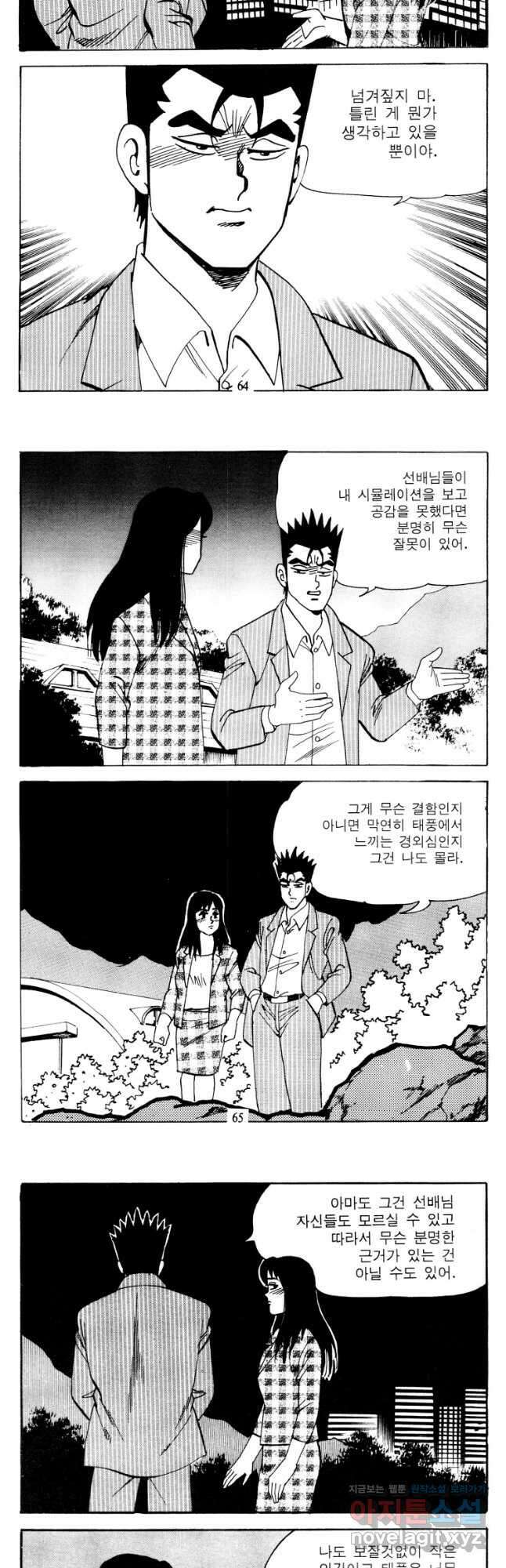 고행석 악질의 전설 4탄 타이푼 26화 4