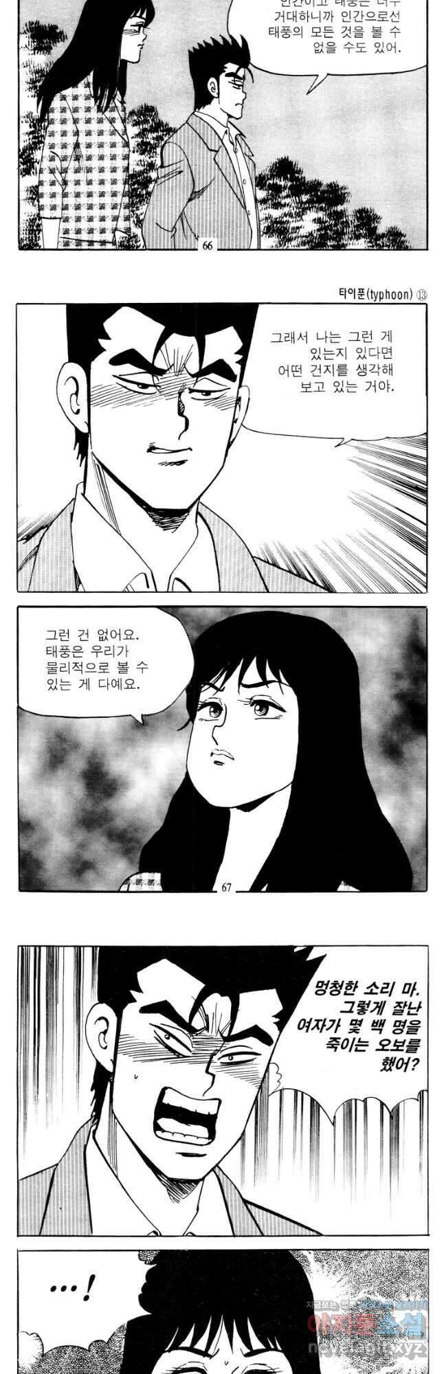 고행석 악질의 전설 4탄 타이푼 26화 5