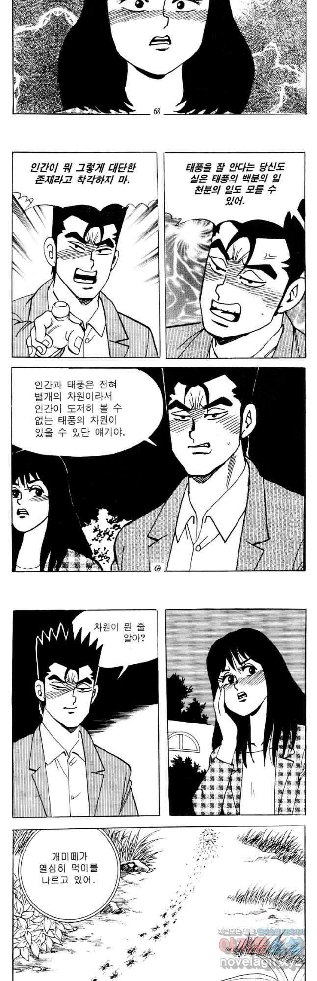 고행석 악질의 전설 4탄 타이푼 26화 6