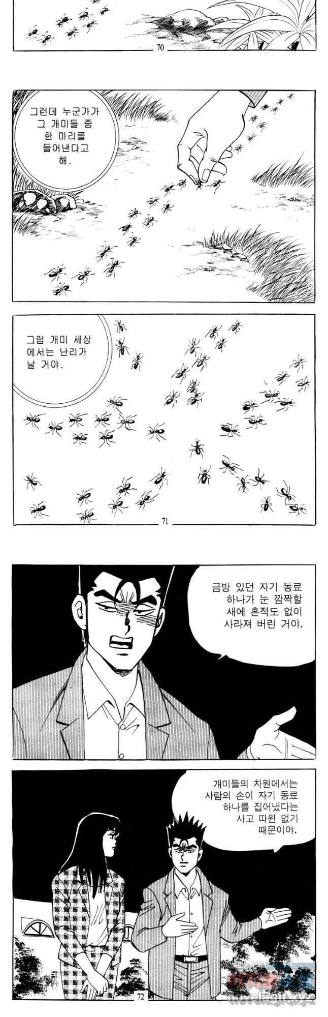 고행석 악질의 전설 4탄 타이푼 26화 7