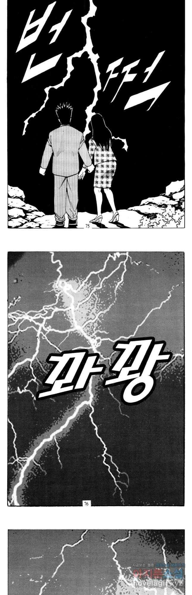고행석 악질의 전설 4탄 타이푼 26화 9