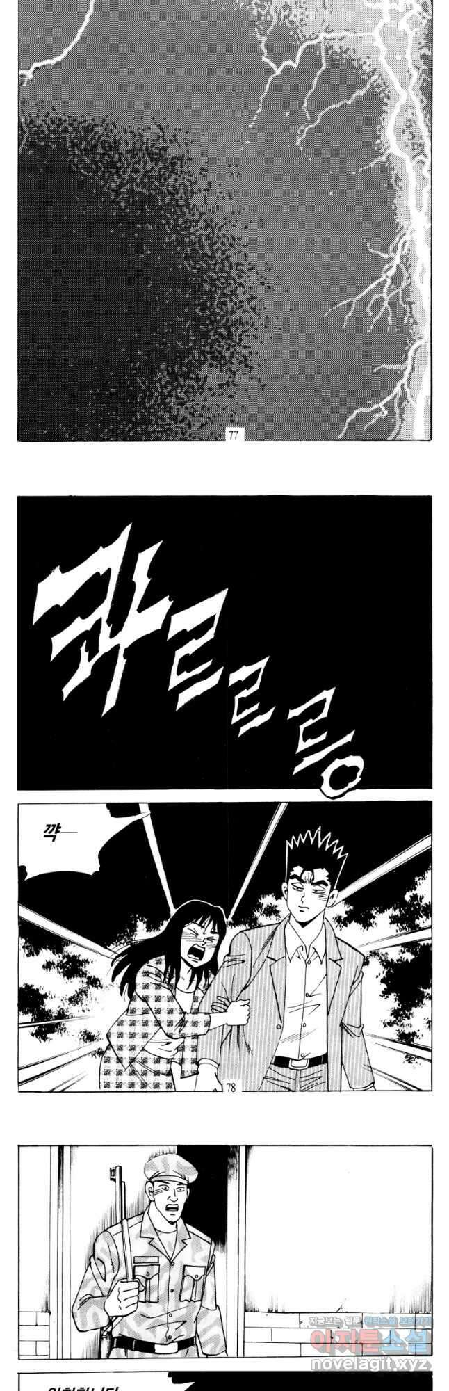 고행석 악질의 전설 4탄 타이푼 26화 10