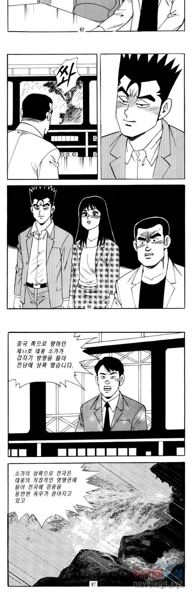 고행석 악질의 전설 4탄 타이푼 26화 14