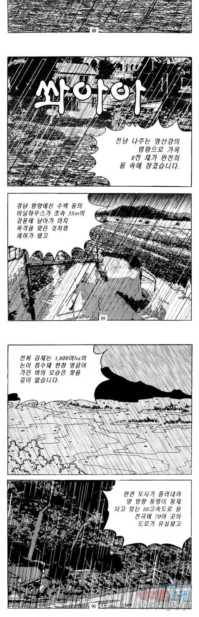 고행석 악질의 전설 4탄 타이푼 26화 16