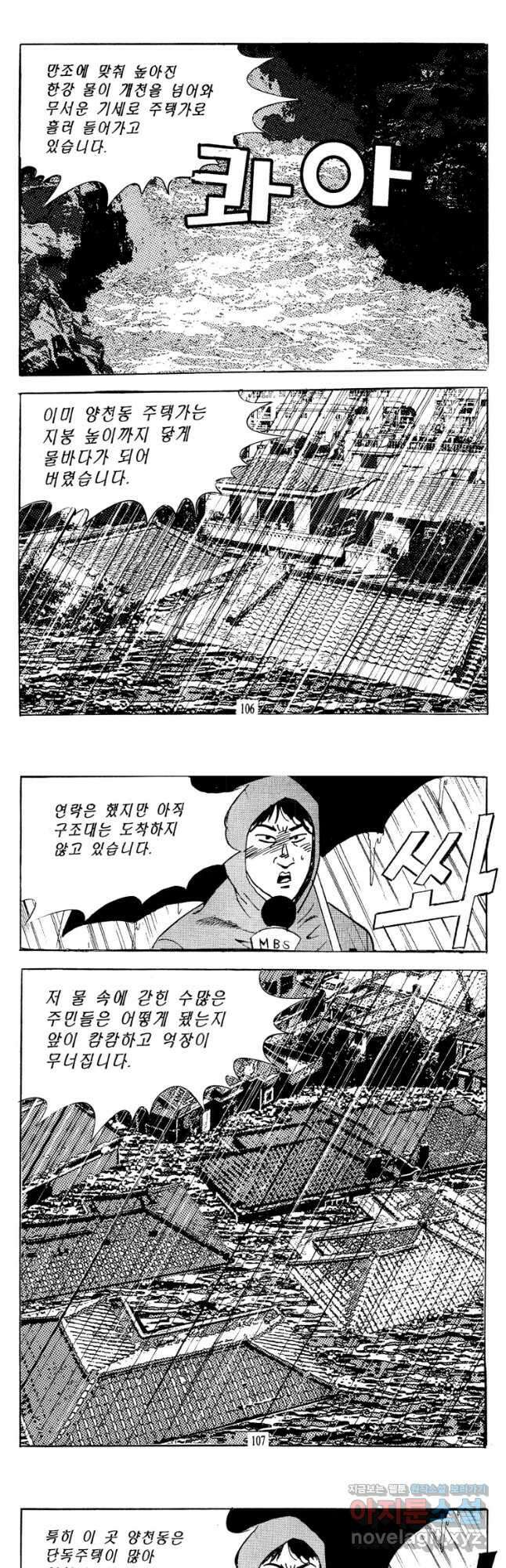 고행석 악질의 전설 4탄 타이푼 26화 24